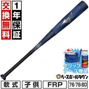 �y�O���b�v�e�[�v����z�y1�N�ۏ؁��������������z �싅 �o�b�g ���N� FRP�� �R���|�W�b�g �q�� �~�Y�m MIZUNO �r�����h�}�b�N�X���K�V�[ 76cm 78cm 80cm 560-580g���� �~�h���o�����X 1CJBY17676 1CJBY