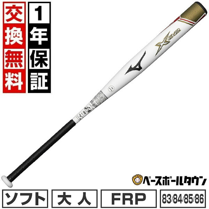 楽天市場】【1年保証＆交換送料無料】 ソフトボール バット FRP 3号革 