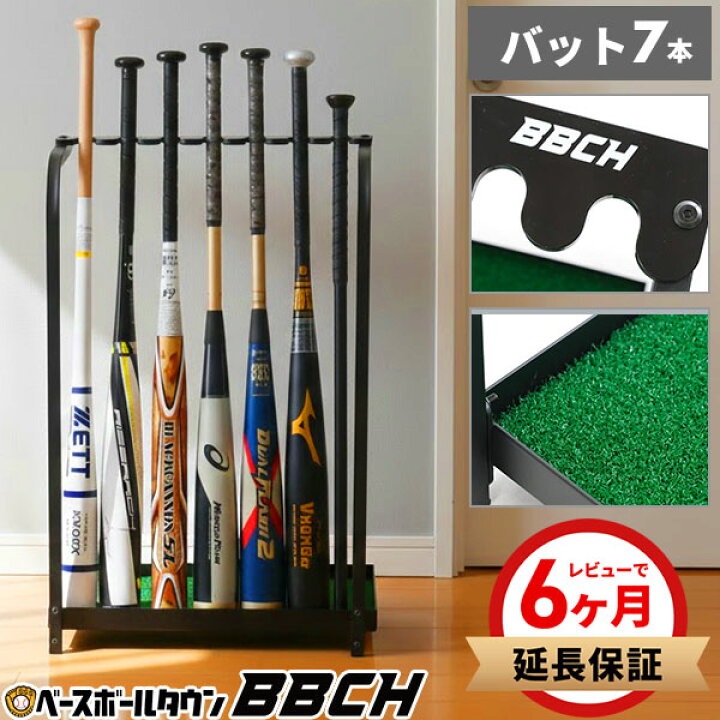楽天市場】【レビューで6ヶ月延長保証】 野球 バットラック7 7本用 