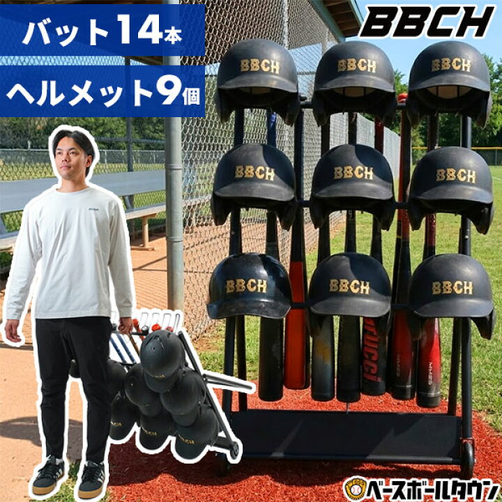 楽天市場】野球 バット＆ヘルメットスタンド バット14本 ヘルメット9個 