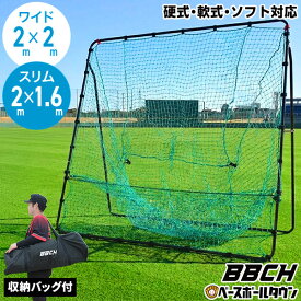 野球 練習 ネット 硬式 軟式M号・J号 ソフトボール対応 2×1.6m / 2×2m 大型 バッティングネット 収納バッグ付き 打撃 バッティングゲージ 野球ネット 練習ネット 硬式野球 軟式野球 M球 J球 鉄製 スチール 器具 道具 自宅でできる 上達 特訓 家 BBCH バッグ刺繍有料可(B)