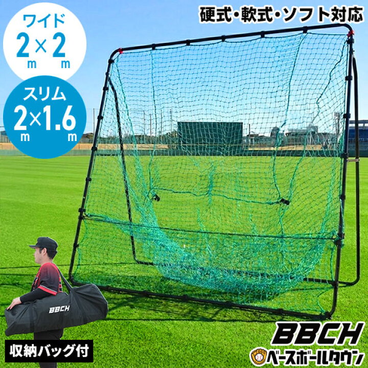 楽天市場】野球 練習 ネット 硬式 軟式M号・J号 ソフトボール対応 2 