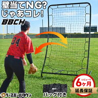 【レビューで6ヶ月延長保証】野球 守備 練習 ネット フレックスリターンネット 硬式 軟式 ソフトボール対…