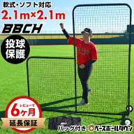 【レビューで6ヶ月延長保証】 野球 練習 L字型ネット スチール製 投手用 2.1×2.1m キャスター付 軟式M号…