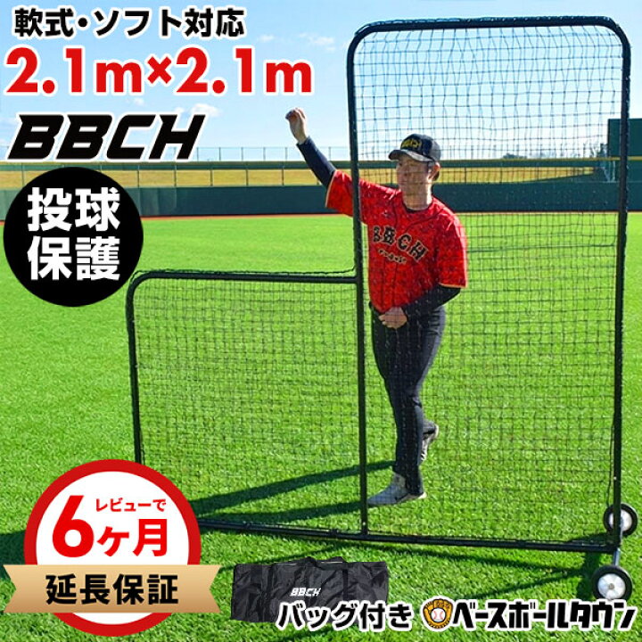 楽天市場】【レビューで6ヶ月保証】 野球 練習 L字型ネット スチール製 