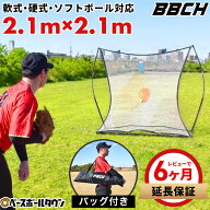 【レビューで6ヶ月延長保証】野球 練習 マルチリバウンダーネット 硬式 軟式 ソフトボール対応 2.1×2.1m…