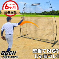 【レビューで6ヶ月保証】野球 練習 マルチウォールネット 硬式・軟式・ソフトボール対応 1.8×1.8m 専用…