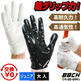 交換往復送料無料 野球 パワーグリップマスター バッティンググローブ 一般 ジュニア 白 黒 両手用 水洗い可 高校野球対応 バッティンググラブ バッティング手袋 野球手袋 バッ手 革手 手ぶくろ 大人 キッズ 子供 子ども 少年 滑らない グリップ力 BBCH バッテ刺繍有料可(T)