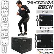 プライオボックス 野球 練習 トレーニング プライオメトリクス ボックスジャンプ BOX スポーツ トレーニ…