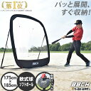 野球 練習 ポップアップバッティングネット 軟式 ソフトボール対応 1.75×1.85m 収納バッグ・ペグ付き 打撃 トレーニング 特訓 野球ネット 野球用ネット 練習ネット 折りたたみ 携帯 持ち運び 携帯 移動式 モバイル 自宅 練習器具 BBCH 折畳み 折り畳み バッグ刺繍有料可(B)