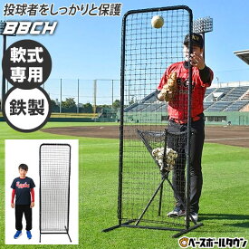 野球 練習 投球保護用ネット スリムシールドネット 高さ183×幅61cm 収納バッグ付き 軟式専用 鉄製フレーム スチール 前からトス フロントトス 防球ネット 防護ネット 保護ネット 軟式野球 軟式用 打撃 バッティング 自宅 器具 上達 特訓 壁 カベ スクリーン 軟球 M球 BBCH