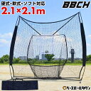野球 練習 ネット 硬式 軟式M号・J号 ソフトボール対応 2.1m×2.1m 大型 バッティングネット 投球ターゲット 収納バッ…