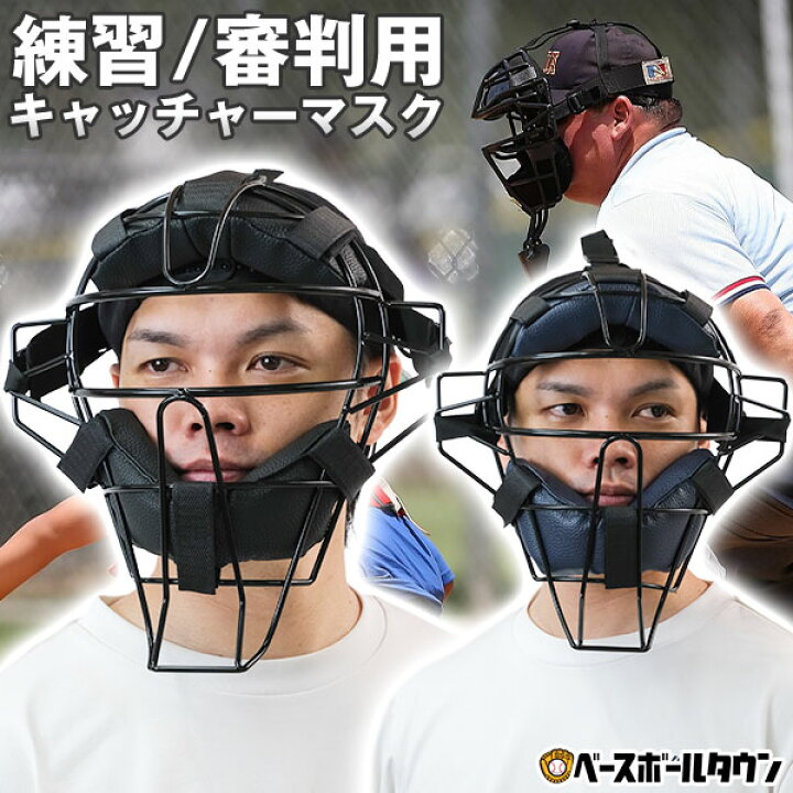 楽天市場】【SGマーク無し】 野球 練習用 キャッチャーマスク 審判用 
