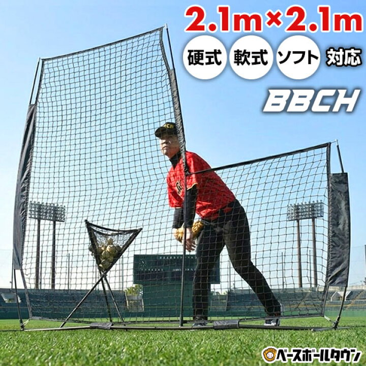 楽天市場】野球 練習 L字型保護用ネット 投手用 2.1m×2.1m 硬式 軟式M 