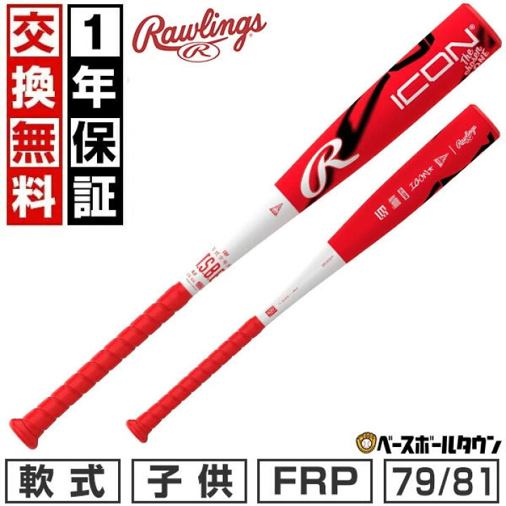 楽天市場】【1年保証＆交換送料無料】 野球 バット 少年軟式 FRP製 