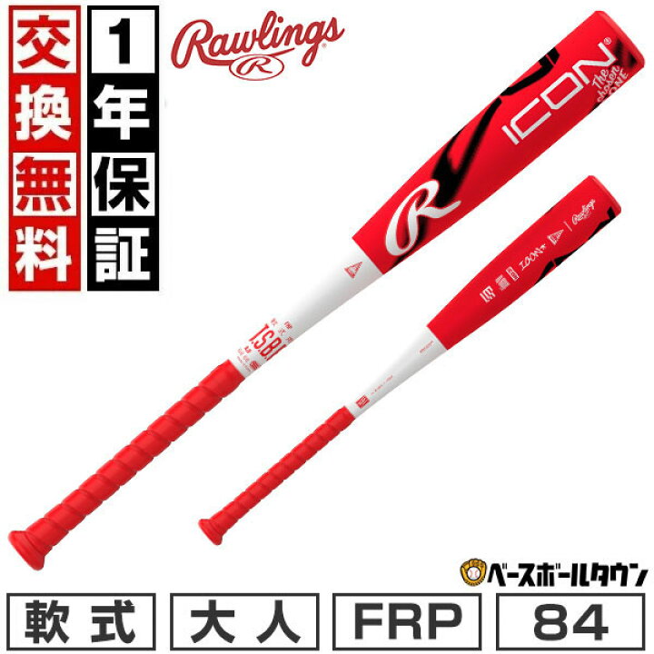 楽天市場】【1年保証＆交換送料無料】 野球 バット 軟式 FRP製 大人 