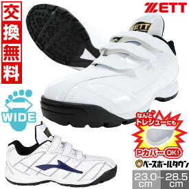 【在庫品限り】交換往復無料 野球 トレーニングシューズ アップシューズ ジュニア 大人 ZETT ゼット ラフィエット マジックテープ ベルト ベルクロ 白 限定 BSR8017C BSR8017G サイズ交換往復無料 Pカバー(P革)加工可 【365日あす楽対応】 シューズ刺繍有料可(S)