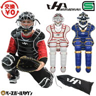 【交換送料無料】野球 ハイクラス キャッチャーギア3点セット キャッチャーマスク＋プロテクター＋レガー…