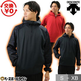 デサント フリース 野球 DESCENTE 防寒 刺繍 パーカー 大人用 メンズ レディース 秋冬 ユニセックス スポーツ 軽量 保温 ジャケット 大きいサイズ ウェア 長袖 人気 裏起毛 防風 ハーフジップ フード付き DBX-2760B ウェア刺繍有料可(W) 交換無料 【365日あす楽対応】