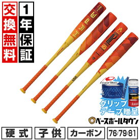 【グリップテープ贈呈】【1年保証＆交換送料無料】野球 バット 硬式 ジュニア カーボン イーストン EASTON HYPE FIRE 少年硬式 USAバット リトルリーグ 小学生 中学生 学童 少年野球 中学野球 部活 高反発 2025年NEWモデル 新作 新型 EUS5HYPJ 【365日あす楽対応】