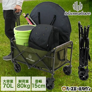 �y���r���[��6�����ۏ؁z �싅 ���K �R���p�N�g�L�����[���S�� FIT-IN (�t�B�b�g�C��) by Ulunoa base �E���m�A�x�[�X �܂肽���ݎ� �L�����[�J�[�g ��e�� ��^ �e��70L 80kg�ω׏d ���� ���K �`�[��