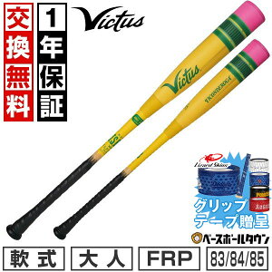 �y�O���b�v�e�[�v����z�y1�N�ۏ؁��������������z �싅 �o�b�g � FRP�� �E���^�� �o�b�g ��l ���B�N�^�X Victus PencilBats 83cm 730g���� 84cm 740g���� 85cm 750g���� ������o�b�g �R���|�W�b�g 