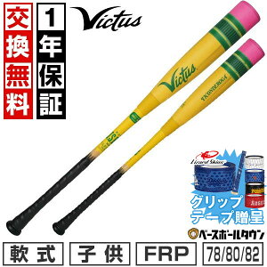 yObve[vzy1Nۏ؁z 싅 obg WjA  FRP E^ obg N BN^X Victus PencilBats 78cm 590g 80cm 600g 82cm 610g obg R