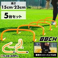 ミニハードル 15cm/23cm 5台セット キャリーハンドル付き トレーニング 大人 子供 ジャンプ アジリティー…