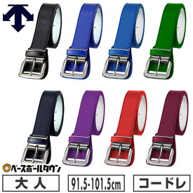 野球 ベルト 大人 黒 赤 青 紺 エンジ デサント DESCENTE コードレ レギュラーサイズ 高校野球対応 日本製 DB5SBL00M 2025年モデル 【365日あす楽対応】