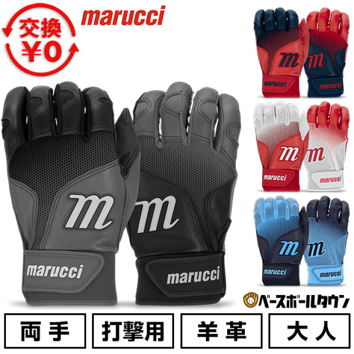 楽天市場】【交換往復送料無料】 野球 バッティンググローブ 大人 両手 【即日発送】マルチ marucci 大人用バッティング手袋 両手用マルーチ
