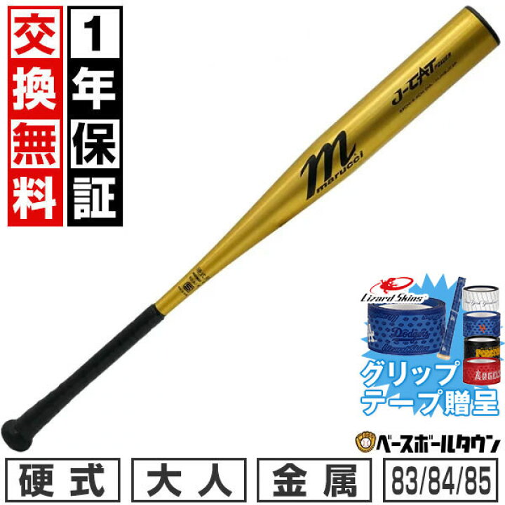楽天市場】【グリップテープ贈呈】【1年保証＆交換送料無料】 野球 