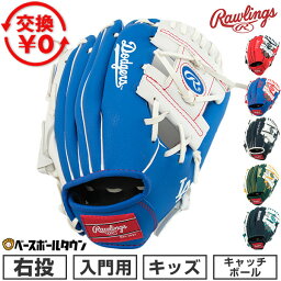 ローリングス MLBチームデザイン キッズ用グラブ 右投げ用 10インチ