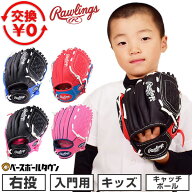 ローリングス Rawlings グローブ キッズ 右投げ用 柔らかボール付 お子様向け入門用グラブ PL91PB-12/0 P…