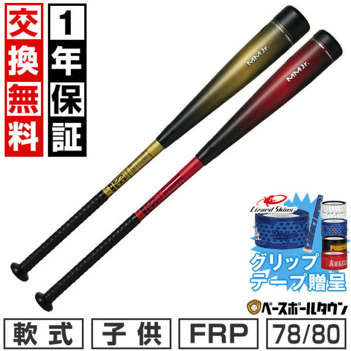 楽天市場】【グリップテープ贈呈】【1年保証＆交換送料無料】SSK 