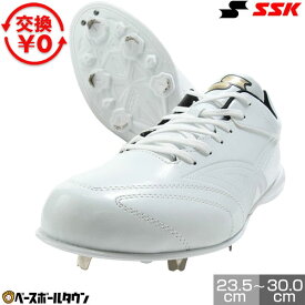 【交換往復送料無料】 野球 スパイク 金具 中学生 高校生 大人 白あり グローロードTT-LW2 エスエスケイ SSK 白スパイク 2025年 NEWモデル SSF3300 Pカバー(P革)加工可 高校野球対応 学生野球 部活 最強配送 タフトー可