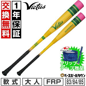 yObve[vzy1Nۏ؁z 싅 obg  FRP E^ obg l BN^X Victus PencilBats 83cm 730g 84cm 740g 85cm 750g obg R|Wbg 