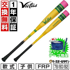 yObve[vzy1Nۏ؁z 싅 obg WjA  FRP E^ obg N BN^X Victus PencilBats 78cm 590g 80cm 600g 82cm 610g obg R