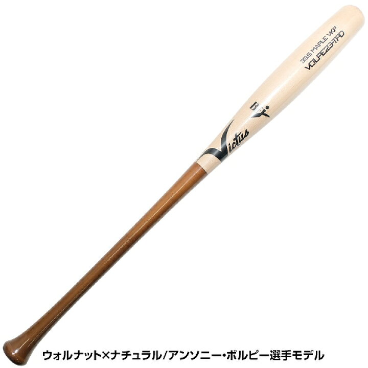 楽天市場】【交換送料無料】 野球 硬式木製バット メイプル ヴィクタス 