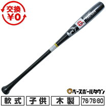 楽天市場】ワールドペガサス バット 軟式の通販