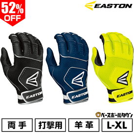 52％OFF 手が大きい方向け L/XLサイズ限定 【交換往復無料】 野球 バッティンググローブ 白 大人 両手用 イーストン EASTON WALK-OFF NX バッティンググラブ バッティング手袋 手ぶくろ WONXBGJ 【365日あす楽対応】 アウトレット セール sale 在庫処分