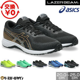 【交換往復送料無料】 アシックス ASICS レーザービーム RK 1154A222 キッズ スニーカー 靴ひも 紐 男の子 女の子 シューズ 子供靴 運動靴 通学靴 軽量 消臭 小学生 ジュニア 通園 通学 【365日あす楽対応】 楽天スーパーSALE RakutenスーパーSALE
