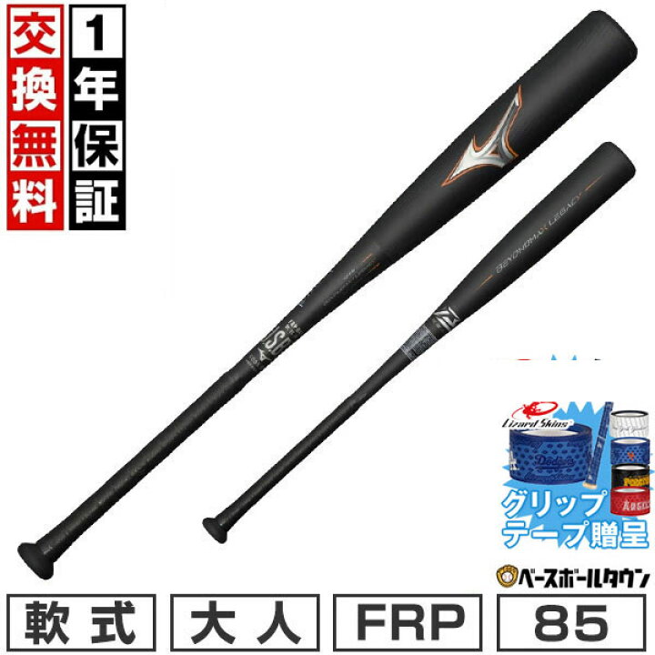 楽天市場】【グリップテープ贈呈】【1年保証＆交換送料無料】 バット 