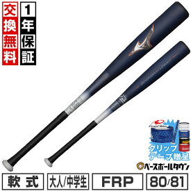【グリップテープ贈呈】【1年保証＆交換送料無料】 野球 バット 軟式用 FRP製 ミズノ MIZUNO ビヨンドマックスレガシーショートサイズ 80cm 81cm 710g平均 トップバランス 中学生向け ゴールデンエイジサイズ 1CJBR183 ネイビー×オレンジ 【365日あす楽対応】 2026SS03