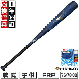 【グリップテープ贈呈】【1年保証＆交換送料無料】 野球 バット 少年軟式 FRP製 コンポジット 子供 ミズノ MIZUNO ビヨンドマックスレガシー 76cm 78cm 80cm 560-580g平均 ミドルバランス 1CJBY17676 1CJBY17678 1CJBY17680 小学生 ジュニア 【365日あす楽対応】