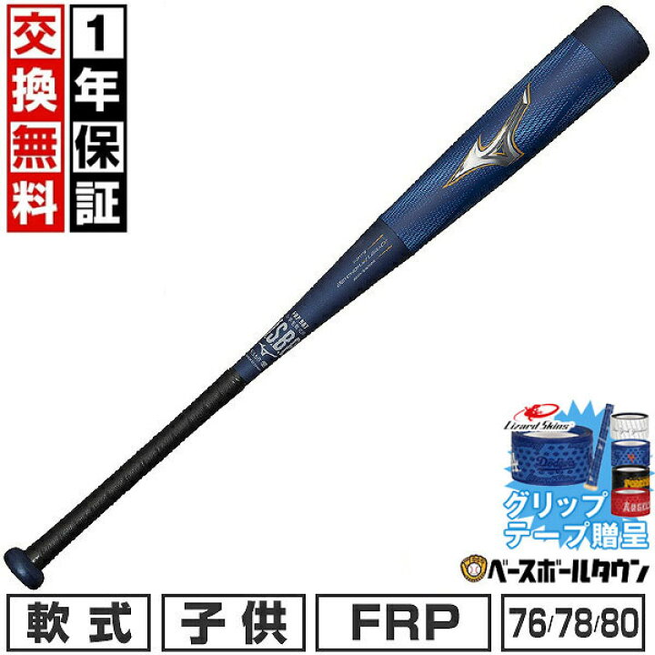 楽天市場】【グリップテープ贈呈】【1年保証＆交換送料無料】 野球 