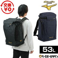 【交換往復送料無料】 野球 リュック 53L 一般 ミズノプロ MIZUNO PRO MP オールインワンバックパック バ…