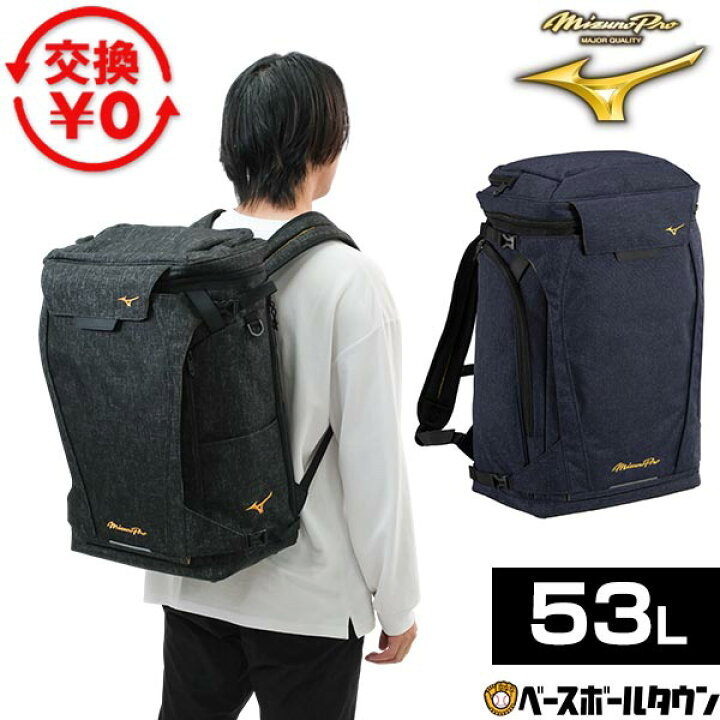 楽天市場】【交換往復送料無料】 野球 リュック 53L 一般 ミズノプロ 