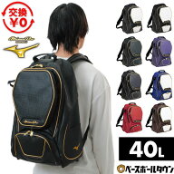 【交換往復送料無料】 野球 リュック 40L 一般 ミズノプロ MIZUNO PRO MP バックパック リュックサック …