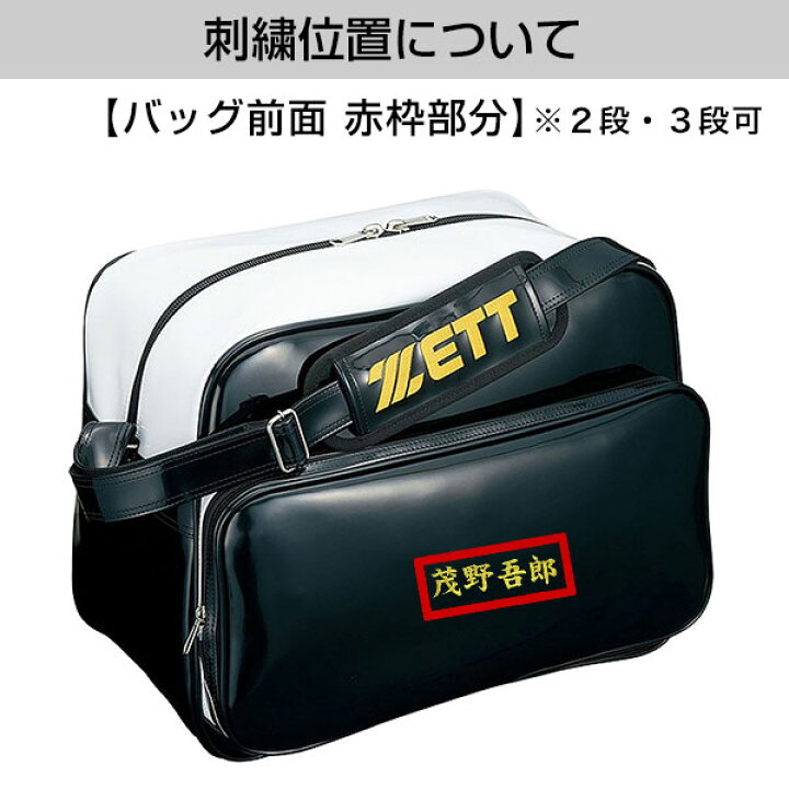 楽天市場】今だけ刺繍サービス 野球 バッグ 大容量 大型 ZETT ゼット 