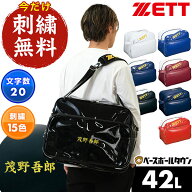 今だけ刺繍サービス 野球 バッグ 大容量 大型 ZETT ゼット ショルダーバッグ セカンドバッグ 42L エナメ…